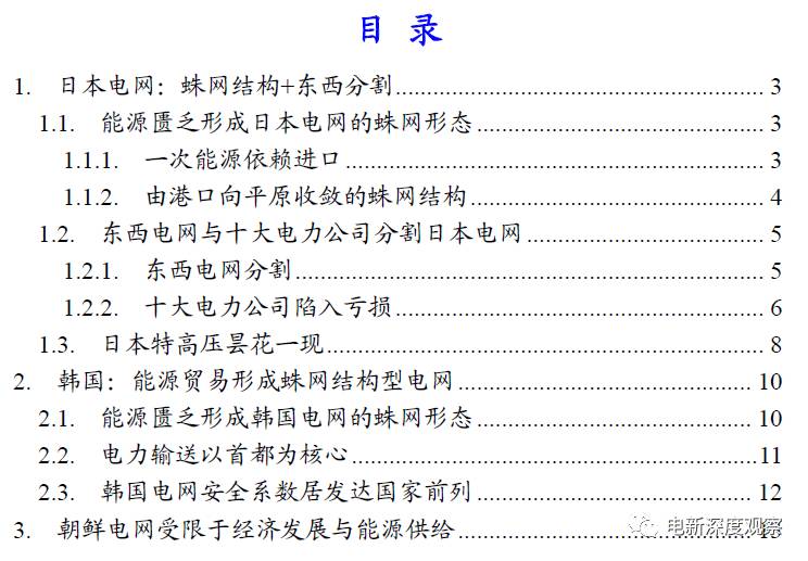日韓電網(wǎng)均由于能源進口、港口發(fā)電而形成蛛網(wǎng)形態(tài)。①日韓均為化石能源進口大國，能源消費結構中以原油為主導地位，由此決定了日韓均以火力裝機為主