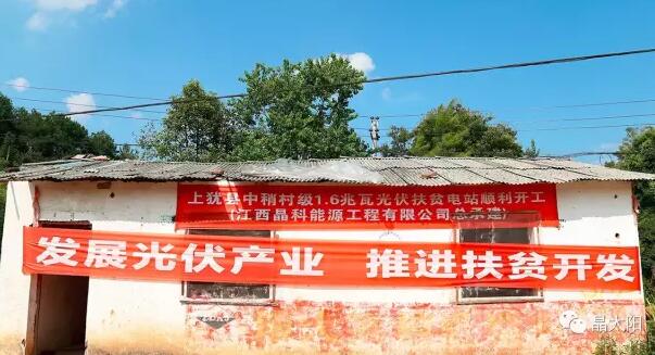 村級扶貧電站能做到真正意義上的精準(zhǔn)扶貧而受到國家和政府的大力支持，也是目前主要的光伏扶貧形式。為了搶占這一波商機(jī)，很多光伏企業(yè)便開始奔波于各個地方扶貧電站建設(shè)的招標(biāo)，那么中標(biāo)后扶貧電站應(yīng)該如何建設(shè)呢？今天我們就以一個實際案例來聊聊扶貧電站的始末