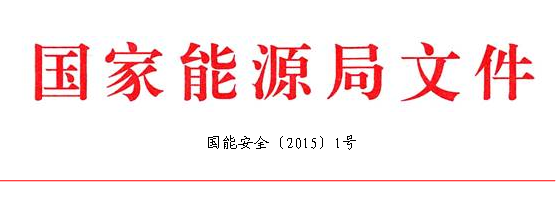 國家電網(wǎng)公司、南方電網(wǎng)公司，中國華能、大唐、華電、國電、中電投集團(tuán)公司，中國電建、能建集團(tuán)公司，有關(guān)電力企業(yè)：為進(jìn)一步深化“安全第一、預(yù)防為主、綜合治理”的安全生產(chǎn)方針，實(shí)現(xiàn)電力安全生產(chǎn)的系統(tǒng)化、科學(xué)化、標(biāo)準(zhǔn)化和精細(xì)化管理，提高電力企業(yè)安全管理水平，有效防范各類電力事故的發(fā)生，現(xiàn)就加強(qiáng)電力行業(yè)安全風(fēng)險(xiǎn)預(yù)控體系建設(shè)提出如下意見。一、總體要求和建設(shè)目標(biāo)(一)總體要求