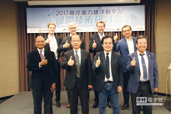 政府致力推動(dòng)離岸風(fēng)能開發(fā)，以2025年建置3GW為發(fā)展目標(biāo)。因此，為建置前瞻更先進(jìn)的離岸風(fēng)力發(fā)電技術(shù)，金屬中心在經(jīng)濟(jì)部能源局的指導(dǎo)下，日前假臺(tái)大集思會(huì)議中心舉辦「2017年離岸風(fēng)力機(jī)浮動(dòng)平臺(tái)國(guó)際研討會(huì)」，邀集國(guó)際具指標(biāo)性之離岸風(fēng)電浮動(dòng)平臺(tái)業(yè)者、學(xué)者和認(rèn)證機(jī)構(gòu)前來臺(tái)灣和國(guó)內(nèi)業(yè)界分享最新技術(shù)發(fā)展趨勢(shì)，共吸引超過120名國(guó)內(nèi)專家學(xué)者與會(huì)，場(chǎng)面熱絡(luò)