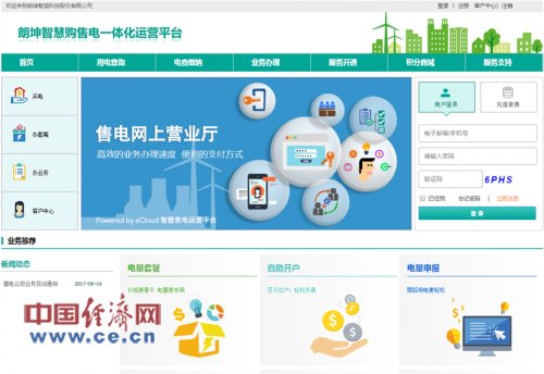 
            	朗坤和電科院研發(fā)推出的智慧購售電一體化平臺“注冊公司近萬家，有實質業(yè)務的不足1%。”近日，有媒體報道稱，新電改開啟以來，雖然售電公司如雨后春筍般不斷成立，但是其中占據絕大數量的獨立售電公司，由于不具備足夠的競爭力，將面臨被市場淘汰的命運