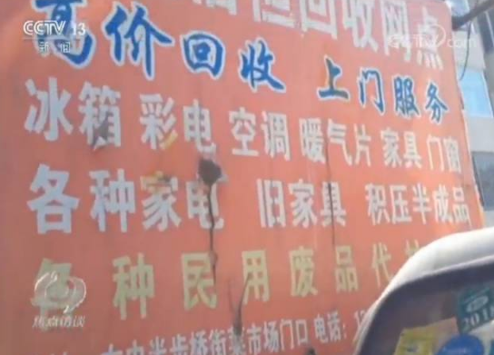 
            	眼下，電視、冰箱、空調(diào)、洗衣機(jī)等家用電器成了老百姓生活中離不開的東西，升級(jí)換代的電子產(chǎn)品越來越多，置換下來的電器電子產(chǎn)品也越來越多，該怎么處理呢？按照規(guī)定，廢棄的電器電子產(chǎn)品應(yīng)該是由專門的回收企業(yè)來處理，而目前的情況卻是，雖然廢棄電子產(chǎn)品增量巨大，但正規(guī)的回收企業(yè)收不到廢家電，這是怎么回事？那些從老百姓家里出來的廢家電都去哪了呢？無證回收網(wǎng)點(diǎn)隨意處理廢家電在很多城市的住宅小區(qū)的門口，都可以看到騎著三輪車收廢家電的商販，老百姓把家中淘汰下來的廢家電都賣給了這些小商販，小商販們又將