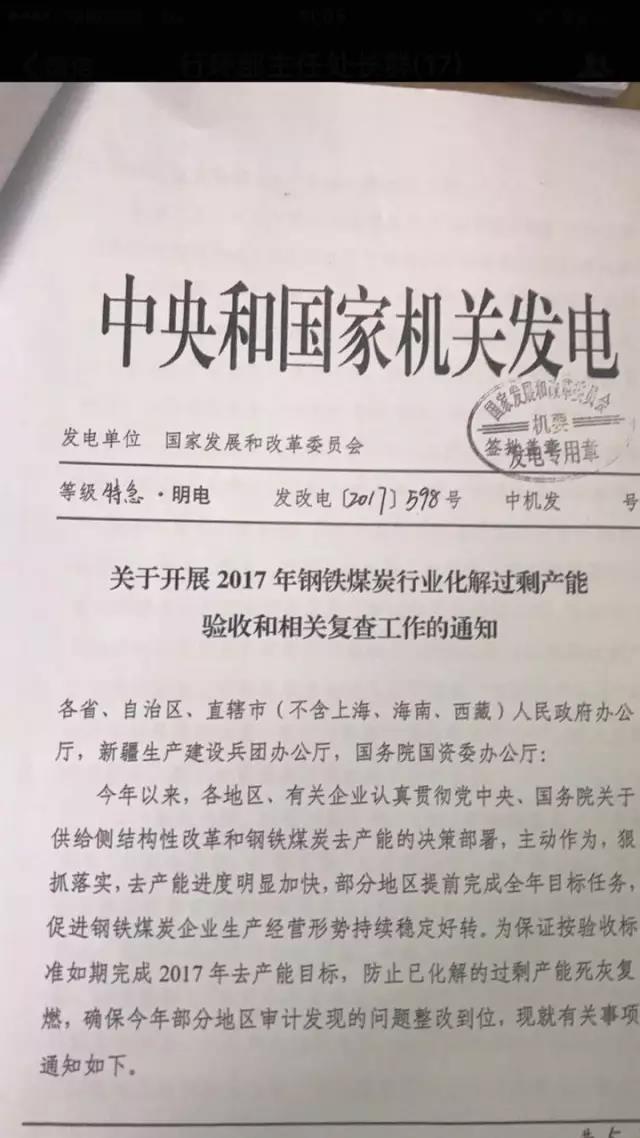 近日，國(guó)家發(fā)展和改革委員會(huì)下發(fā)特急文件，防止已化解的過(guò)剩產(chǎn)能死灰復(fù)燃。原文件如下：

  
  
  