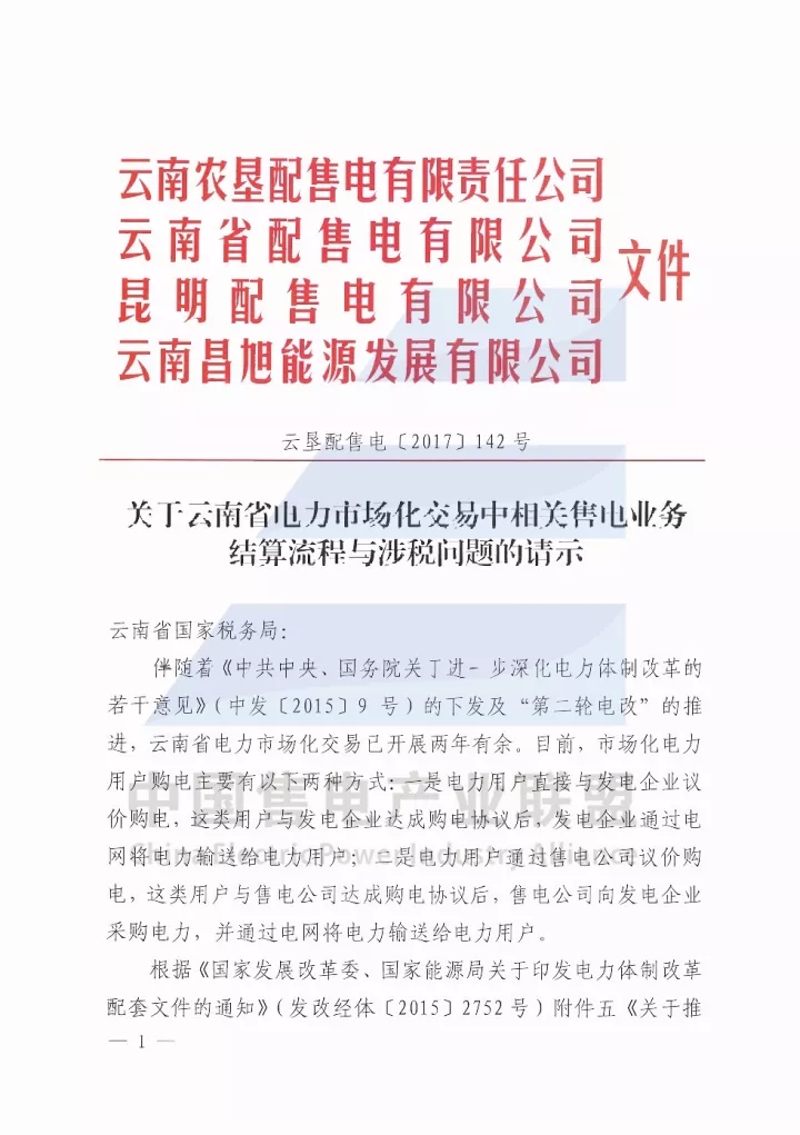 	中国储能网讯：电力交易结算和税率等问题，关系到市场主体切身利益，同时也是电力市场设计难点和重点。科学、合理的交易结算机制是电力市场平稳发展和体现市场主体利益公平性的根本保障