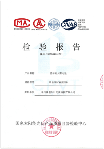 　　中国能源网┃近日，隆基乐叶收到国家太阳能光伏产品质量监督检验中心（CPVT）测试报告，报告显示：隆基乐叶单晶双面PERC电池双面率达82.15%，突破PERC双面率纪录。&nbsp;　　PERC双面电池领跑行业