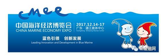 原标题：五大亮点：2017中国海洋经济博览会震撼来袭            中国海洋经济博览会（简称中国海博会）将于2017年12月14日至17日在广东省湛江市奥体中心盛大开幕！经过四届的沉淀和磨砺，由国家海洋局和广东省人民政府共同主办的中国海博会已经迈入快速上升的崭新轨道，并获得越来越多的国内外企业与专业观众的广泛认可和支持，行业影响力获得前所未有的提升。作为我国唯一保留的国家级综合性海洋博览会、国际性经贸展会，中国海博会即将迎来第五届的新突破、新蜕变！  五大亮点提前知，掀起中国海洋经济发展新方向！ 