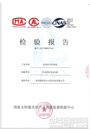 &nbsp;近日，隆基乐叶收到国家太阳能光伏产品质量监督检验中心（CPVT）测试报告，报告显示：隆基乐叶单晶双面PERC电池双面率达82.15%，突破PERC双面率纪录。&nbsp;PERC双面组件占比将快速提高&nbsp;PERC技术通过对电池背面进行介膜钝化，采用局部金属接触，大大降低了电池被表面复合速度，同时提升光反射，使得电池的开压和效率得到提升