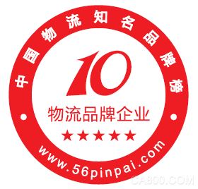 
                    
	  2017年5月10日經(jīng)中國國務(wù)院批準設(shè)立了第一個“中國品牌日”， 標志著“發(fā)揮品牌引領(lǐng)作用”上升到了前所未有的高度。


	


	   


	

  為了全面提升中國物流裝備與技術(shù)行業(yè)的整體競爭力，促進中國物流裝備與技術(shù)企業(yè)的創(chuàng)新、綠色、開放、共享發(fā)展理念，發(fā)揮品牌引領(lǐng)作用，推動供給結(jié)構(gòu)和需求結(jié)構(gòu)升級，中國物流品牌網(wǎng)通過“互聯(lián)網(wǎng)+物流品牌”模式，利用網(wǎng)上供應(yīng)商投票系統(tǒng)，一直堅持以公開、公平、公