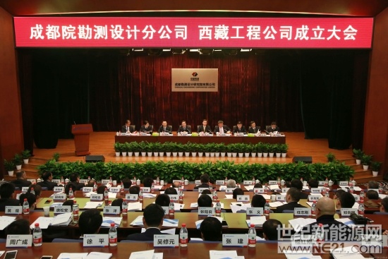11月28日，中国电建成都院勘测设计分公司、西藏工程公司成立大会召开，标志着成都院第一阶段深改工作取得阶段性成果，为公司实现转型发展、市场化运行夯实了组织基础。勘测设计分公司承接成都院的辉煌与荣耀，承载成都院人的努力与自豪，肩负成都院清洁能源业务发展的历史重任；西藏工程公司是电建集团在西藏自治区第一家独立法人实体，肩负服务国家战略、巩固西藏市场优势、开拓西藏未来市场的责任使命