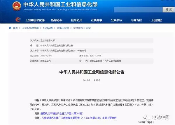 	中国储能网讯：记者获悉，国家工信部发布了《新能源汽车推广应用推荐车型目录（2017年第11批）》，共包括79家企业的165个车型。	 	国家工信部发布第11批新能源汽车推荐车型目录 165款新车型上榜	电池中国网获悉，国家工信部发布了《新能源汽车推广应用推荐车型目录（2017年第11批）》，共包括79家企业的165个车型，其中涉及纯电动客车68款，纯电动乘用车27款，纯电动专用车57款；插电式混合动力产品共4家企业7个型号；燃料电池产品共4家企业6个型号