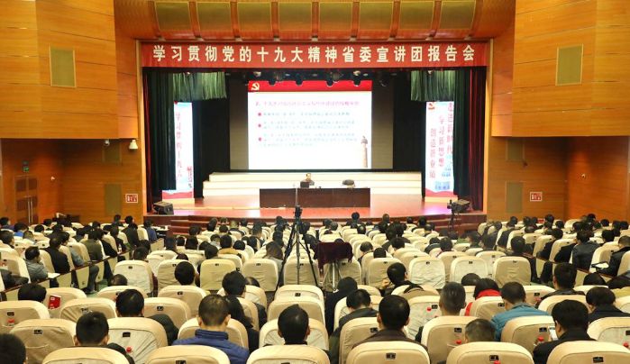 本网讯(蔡小龙)12月4日,学习贯彻党的十九大精神湖北省委宣讲团报告会在宜昌西坝长电报告厅举行。湖北省委宣讲团成员、省委党校副校长刘光远作了题为《新时代坚持和发展中国特色社会主义的政治宣言和行动纲领》的宣讲报告