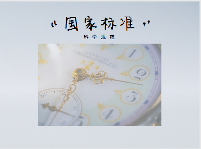 12月4日,根据国家标准委下达的国家标准制修订计划,工业和信息化部组织完成《肥料分级及要求》强制性国家标准制定工作,并予以报批公示,截止日期为2018年1月4日。标准涉及离心机、分析天平等通常实验室用仪器,以及微波消解仪、电感耦合等离子发射光谱仪、气相色谱-质谱仪、超声波清洗机、固相萃取装置等多种仪器设备