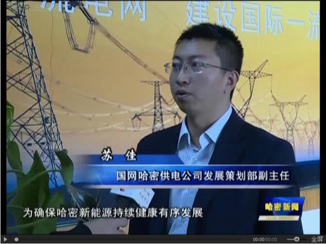 十九大报告提出要加强水利、铁路、公路、水运、航空、管道、电网、信息、物流等基础设施网络建设。在国家政策的推动下,近几年,哈密加快新型综合能源基地建设,大力实施优势资源转换战略,围绕建设风力发电、光伏发电等新能源建设