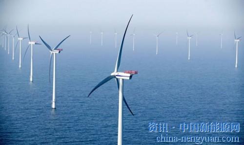                                                                                                                                                 	　　据科技部网站6日消息，英国离岸风能弹射中心（ORE Catapult）近日表示，英国创新署将支持其积极开展与中国的合作，分享中国在未来几年1000亿美元的风电建设市场。	　　该项合作名为&ldquo;国际离岸风