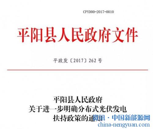                                                                                                                                                 	各乡镇人民政府，县政府直属各单位：	　　为进一步推进我县分布式光伏发展，提高分布式光伏应用规模，优化我县能源结构，根据省、市有关文件精神，现就我县分布式光伏发电应用财政补贴有关事项明确如下：	　　一、补贴对象及