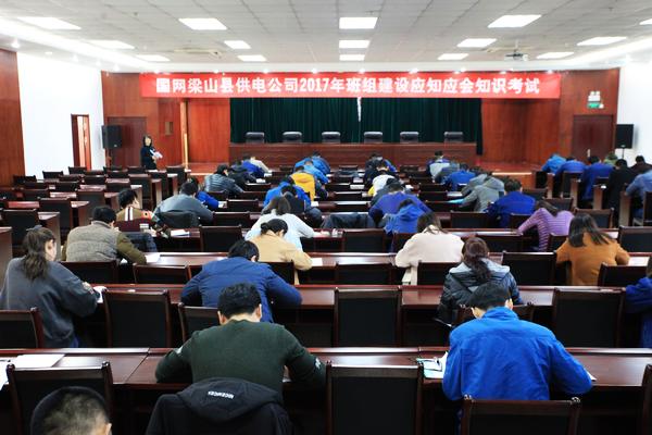 　　农村电气化网讯：12月4日，山东省梁山县供电公司举办班组建设应知应会知识考试，来自一线班组的74人参加了考试。　　该公司高度重视此次考试，早计划、早安排，下发了考试通知，编写了复习考试题库