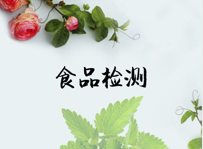             	得益于人们对健康诉求的日益提升，当前，食品安全已成为社会热点问题。伴随着2017年进入尾声，做好食品安全工作的意义尤为重大