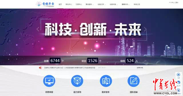 　　日前，国家电网有限公司青创平台&ldquo;创e空间&rdquo;启动仪式暨上线发布会在京举行。国家电网公司团委依托国网商城（国网商城现有超过6万优质供应商入驻），联合电商公司共同开发上线国网青创平台&ldquo;创e空间&rdquo;，该平台集需求对接、创意培育、项目孵化、创业服务、成果转化、赛事活动及金融服务等功能于一体，有效整合公司及上下游企业、外部投资机构创新创业资源，全面打造公司青年员工创新创业服务入口，构建开放共享、协同高效、共创共赢的创新创业生态体系，实现创新资源高度汇聚、创意内容协同