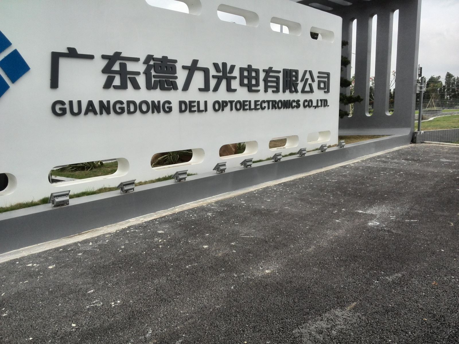                 	                    	由于子公司连续亏损拖累业绩，广东甘化再度调低转让价，拟3亿元公开挂牌转让德力光电100%股权及债权。根据转让公告，转让标的德力光电资产总计评估价值7.07亿元，净资产评估价值4.55亿元，再加上2.32亿元的债权，广东甘化此时以3亿元起价转让德力光电，必然会带来亏损