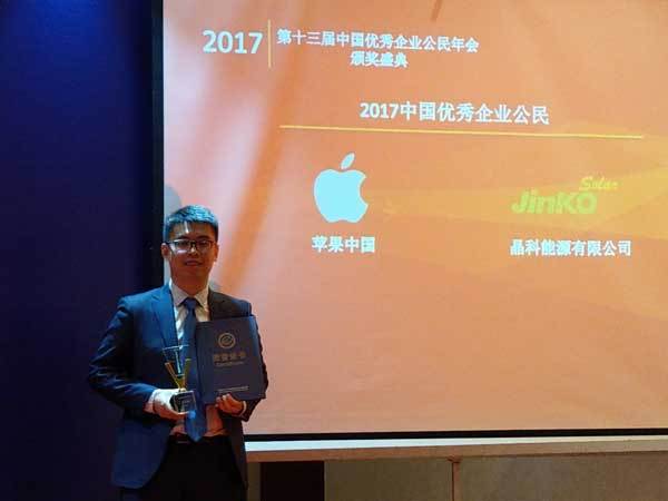 原标题：责任与关怀助力全球化——晶科能源与苹果公司同台获得优秀企业公民大奖            北京 - 2017年12月12日–世界领先的光伏企业晶科能源(“晶科能源”或者“公司”)(纽交所代码：JKS)今日宣布，公司出席“2017第十三届中国优秀企业公民年会”，基于持之以恒地推进企业社会责任，与苹果等世界知名企业同台获得“2017中国优秀企业公民”称号，董事长李仙德先生获得“2017中国最具社会责任企业家”荣誉称号。  本届“2017第十三届中国优秀企业公民年会”由中国社会联合工作会主办，共吸引了数