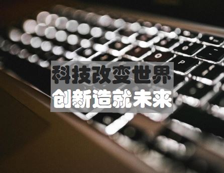             	科技创新是发展的新引擎，是科技工作核心竞争力的重要组成部分，也是原始创新能力的重要保障，关系到我国实施创新驱动发展战略的成败。尽管近年来我国的科技基础已经逐渐得到加强，但与发达国家相比，我国的科技基础仍然十分薄弱，差距也十分明显，创新人才、团队数量太少、层次较低，尤其是高层次科技创新人才长期匮乏