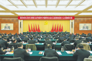公司学习贯彻习近平新时代中国特色社会主义思想和党的十九大精神研讨班开班学懂弄通做实党的十九大精神以习近平新时代中国特色社会主义思想指引国家电网公司创新发展　　本报讯&nbsp;“我志愿加入中国共产党，拥护党的纲领，遵守党的章程……”12月13日，国家电网公司学习贯彻习近平新时代中国特色社会主义思想和党的十九大精神研讨班在北京开班，全体学员在公司党组书记、董事长舒印彪的带领下，面向党旗重温入党誓词。开班仪式上，舒印彪作学习贯彻习近平新时代中国特色社会主义思想和党的十九大精神的辅导报告，公司党组副书记、副总经