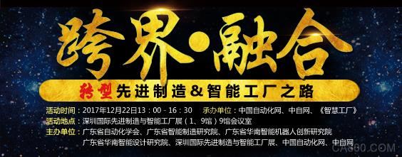 
                    
	  中國(guó)制造2025行動(dòng)綱領(lǐng)全面推動(dòng)中國(guó)制造轉(zhuǎn)型，互聯(lián)網(wǎng)+、工業(yè)互聯(lián)網(wǎng)、物聯(lián)網(wǎng)、云計(jì)算、云平臺(tái)等等，正在深遠(yuǎn)影響產(chǎn)業(yè)變革。智能裝備、智能工廠、數(shù)字制造等智能制造正在引領(lǐng)制造方式變革，集制造+互聯(lián)網(wǎng)+IT是智能制造必由之路