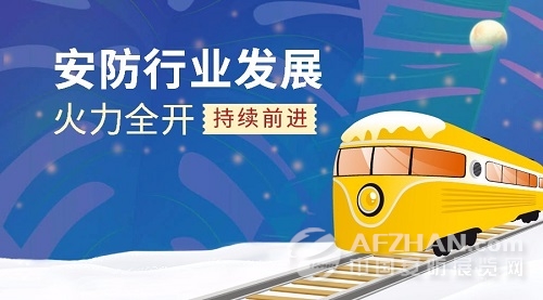             	　　在科技发展迅猛的今天，人们正在享受着安防监控带来的安全感。安防行业在人工智能、大数据、云计算等技术的驱动下正进入新一波智能化成长周期，市场前景看好