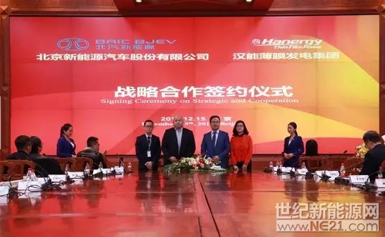 世纪新能源网消息：今2017年12月15日，北京&mdash;&mdash;汉能薄膜发电集团（00566.HK）在北京总部举行的&ldquo;绿色中国&mdash;&mdash;汉能生态城市综合解决方案&rdquo;发布会上，与北京新能源汽车股份有限公司（简称北汽新能源）签署战略合作协议，双方将在&ldquo;智慧交通，绿色出行&rdquo;的合作框架内，推进汽车天窗车顶解决方案、新能源汽车充换电站、共享电动汽车、园区及厂房分布式能源建设、农业光伏扶贫、特色小镇建设等领域开展全方位合作，拓展薄膜太阳能技术