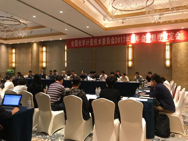 近日,全国光学计量技术委员会2017年度年会暨国家计量技术法规审定会在海南海口召开,江苏无锡计量院王旭辉部长作为全国光学计量委员会委员参加了此次会议。 图为会议现场 本次会议在听取并研究探讨技术规范起草人员的法规送审稿、编制说明、征求意见汇总表和实验报告后,一致同意通过《通信用可调谐激光源校准规范》和《通信用可调谐光滤波器校准规范》两项新校准规范