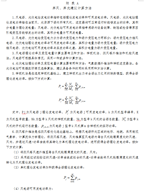 原标题：吉林省能源局修订新能源优先调度工作实施细则            国网吉林省电力有限公司、有关发电企业： 为保障吉林电网安全稳定运行，促进新能源产业健康有序发展，我们结合近年国家政策调整和新能源发展实际情况，对《吉林省风电优先调度工作实施细则(试行)》进行了修订，现印发给你们，请遵照执行。执行中遇到的情况和问题请及时向我局反馈