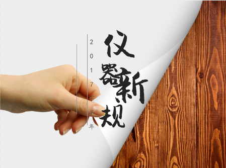             	　　伴随着国家经济平稳增长，综合国力显着提升，社会经济的多个方面都需要采取明确的国家标准、法律来稳定和规范行业发展。“十三五”规划迈入改革攻坚期，国家从政策层面集聚资金、人才、市场等优势资源对各行各业的的扶持是有目共睹的