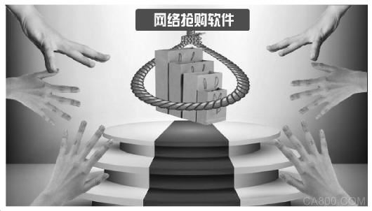 
                    
	 


	

  調(diào)查動(dòng)機(jī)

  隨著電商的快速發(fā)展，一些賽事售票渠道搬到了網(wǎng)上，各大網(wǎng)絡(luò)購(gòu)物平臺(tái)也頻頻推出秒殺、搶購(gòu)等促銷活動(dòng)。各種形式的網(wǎng)售、搶購(gòu)活動(dòng)對(duì)消費(fèi)者來說本是一大利好，但一些“黃?！币裁闇?zhǔn)這塊蛋糕，開發(fā)使用各種搶購(gòu)軟件，損害消費(fèi)者和商家的利益