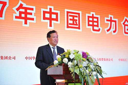                                                       　　12月14日，2017年全中国电力创新奖优秀获奖项目交流会在珠海召开。中国电力企业联合会党组书记、常务副理事长杨昆出席会议并讲话，国家能源局南方监管局副局长高玉樵、中科院院士周孝信、国家电网有限公司企协副理事长姜雪明、中国南方电网公司总工程师汪际峰、华北电力大学副校长孙忠权出席颁奖仪式，颁奖仪式由中电联科技开发服务中心主任黄成刚主持