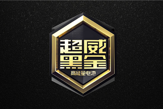 	上次8月份冰火之行，超威黑金已使用6个月的旧电池先玩酷火;这次12月份，已经10个月的同样那批旧电池，同样那几辆车，同样那几个阳光骑行见证者，零下10度，冰天雪地再来德州虐冰寒!超威黑金升级版，更稳定更耐用，事实已经在说话!2017年是超威集团的&ldquo;品质年、服务年&rdquo;，超威用事实和行动向市场证明超威企业的信心和产品实力。2017年超威黑金升级版诞生，临近年尾，使用近一年的超威黑金升级版能跑多远?2017年12月24日冰火之行，见证超威黑金升级版的品质!2017年8月，超威集团