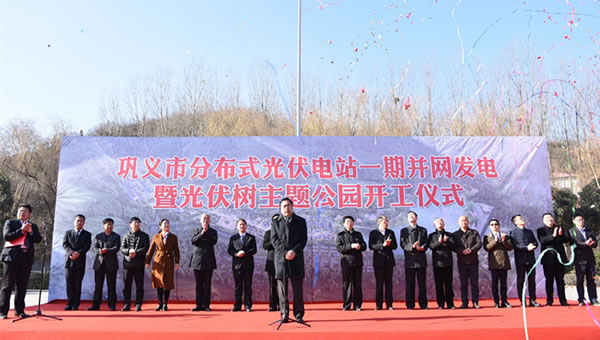 	　　12月16日，由十一科技与巩义大峪沟镇共同投资建设的分布式光伏电站一期工程正式并网发电，同时，全国首个&ldquo;光伏树主题公园&rdquo;正式开工。	　　据十一科技董事长、党委书记赵振元介绍，主题公园将充分利用光伏树产生的景观效应，结合光伏文化，通过科技融合、旅游娱乐、集贸提升，打造全国第一个绿色低碳乡村公园，让广大群众能更真切地体验到光伏太阳能带来的绿色生活，成为我国乡镇经济社会在新时代发展的一个示范