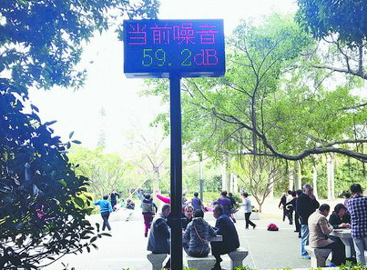 　　公園里有一種聲音，可它并不美妙――噪音，它時(shí)常困擾附近居民，也困擾著公園管理者。近日，福建廈門南湖公園等公園安裝起了噪音監(jiān)測(cè)儀，它可以實(shí)時(shí)監(jiān)測(cè)公園噪音分貝，對(duì)公園管理噪音起到很大幫助