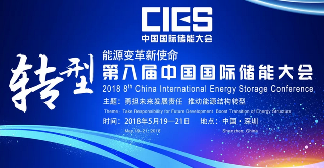 	中国储能网讯：深圳吉阳智能科技有限公司（以下简称“吉阳智能”）是锂离子电池和超级电容器生产装备及自动化生产线的专业制造商，为国内外客户提供新能源装备整套解决方案及相关配套设备。	经中国国际储能大会组委会确认，吉阳智能决定联合主办2018“第八届中国国际储能大会”，此次大会将于2018年5月19—21日在深圳召开
