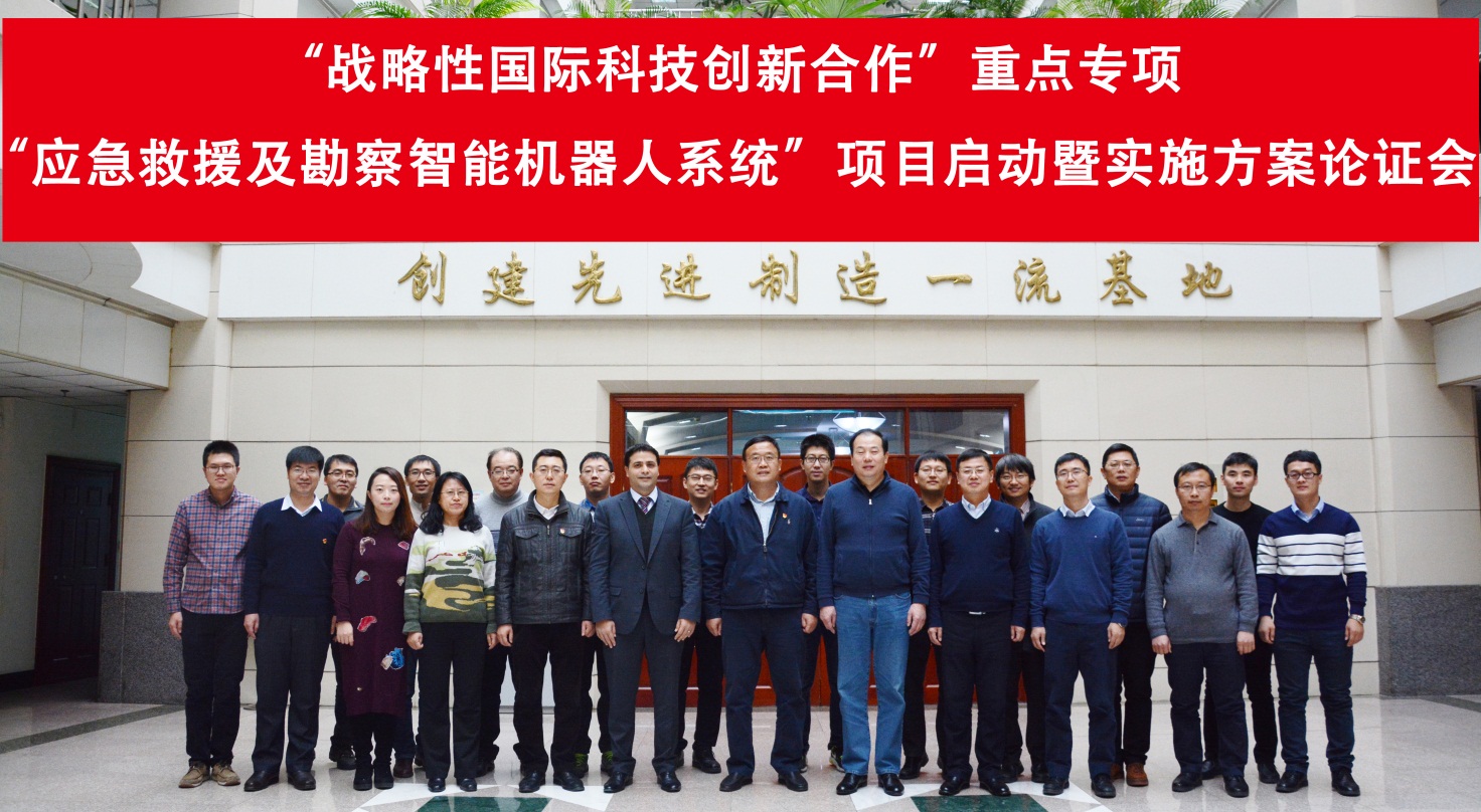 　　12月10日，中国科学院机器人与智能制造创新研究院(筹)承担的国家重点研发计划&ldquo;战略性国际科技创新合作&rdquo;重点专项&ldquo;应急救援及勘察智能机器人系统&rdquo;项目启动暨实施方案论证会在辽宁沈阳召开。沈阳自动化所副所长李硕参会并致辞，科技处处长胡琨元主持
