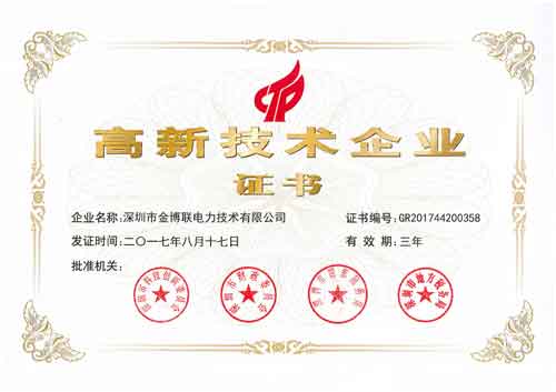             	12月14日，金博联收到由深圳市科技创新委员会、深圳市财政委员会、深圳市国家税务局及深圳市地方税务局联合颁发的《高新技术企业证书》（证书编号：GR201744200358，发证时间：2017年8月17日，有效期：三年）。高新技术企业是指在《国家重点支持的高新技术领域》内，持续进行研究开发与技术成果转化，形成企业核心自主知识产权，并以此为基础开展经营活动的中国境内企业，是知识密集、技术密集的经济实体