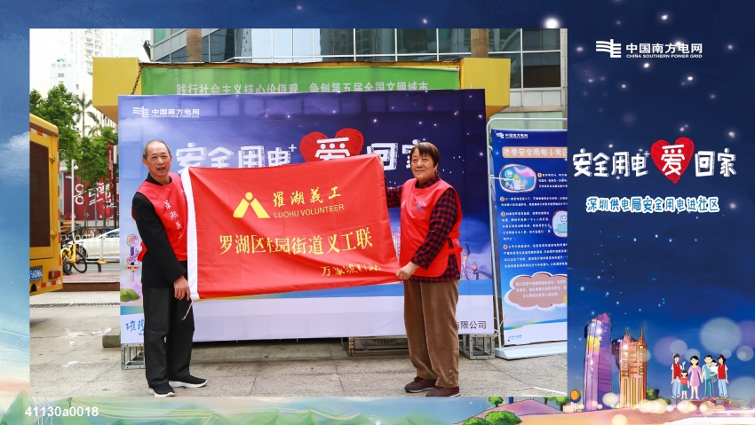 　　冬季是安全用电事故高发期，为向公众进行安全用电知识科普，12月以来，深圳局有针对性地开展了20余场次安全用电系列公众沟通活动，逾千公众参与活动，并对活动高度评价。　　&ldquo;安全用电爱回家&rdquo;将安全用电知识送进社区，别出心裁地将安全用电知识融入游戏中，&ldquo;你来比划我来猜&rdquo;让大家记住安全用电关键词，&ldquo;穿越警戒线&rdquo;告诉大家安全用电风险，&ldquo;电力大富翁&rdquo;、&ldquo;电力知识转起来&rdquo;进一步加深了安全用电注意