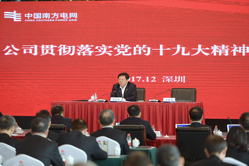 　　12月21日，公司党组书记、董事长李庆奎在公司贯彻落实党的十九大精神研讨会上作专题辅导报告。 本报记者 吴兴波 摄　　南网报讯 12月21日，改革开放的窗口&mdash;&mdash;深圳，南方电网公司召开贯彻落实党的十九大精神研讨会，公司党组书记、董事长李庆奎结合参加党的十九大、省部级干部学习贯彻习近平新时代中国特色社会主义思想和党的十九大精神研讨班、中央经济工作会议的所学、所感、所思、所获，作了一场学习贯彻习近平新时代中国特色社会主义思想和党的十九大精神的专题辅导报告