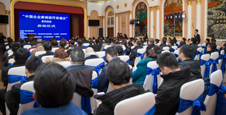12月19日，&ldquo;中国企业家南极环保倡议&rdquo;系列活动启动仪式在北京举行，超威集团与吉利、红豆、亿利资源集团等百家具有影响力的企业共同发起倡议，践行&ldquo;绿色、环境、能源、责任&rdquo;的环保行动，共同守护建设地球美好家园。中国人民对外友好协会会长李小林，中央统战部原副部长、全国工商联原党组书记胡德平，西藏自治区政协副主席、工商联主席阿沛˙晋源等领导出席启动仪式