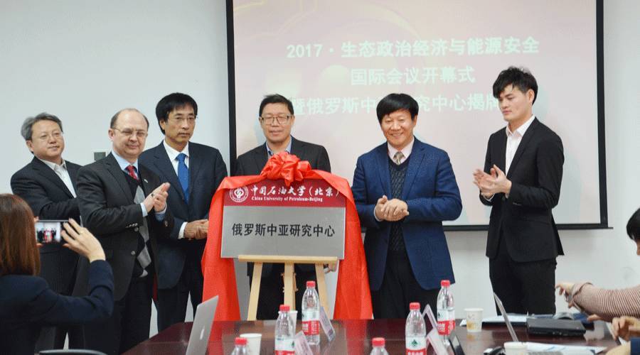 原标题：快讯 | 中国石油大学（北京）首个国家级软科学平台      ——俄罗斯中亚研究中心揭牌            12月17日，中国石油大学(北京)俄罗斯中亚研究中心正式揭牌成立。 中心整合了该校相关学院（研究院）的软科学和国际问题研究资源，将在既有研究成果的基础上，进一步深化对俄罗斯、中亚和外高加索等国家和地区能源战略与外交的研究，在服务“一带一路”建设中积极发挥行业特色高校的优势