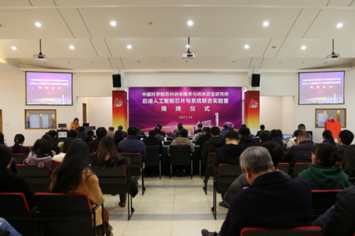 　　12月18日下午，由中国科学院苏州纳米技术与纳米仿生研究所和启迪金控投资有限公司共同建立的&ldquo;启迪人工智能芯片与系统联合实验室&rdquo;揭牌仪式举行。&nbsp;&nbsp;　　揭牌仪式上，江苏苏州工业园区党工委委员、管委会副主任丁立新和苏州纳米所所长杨辉分别致辞