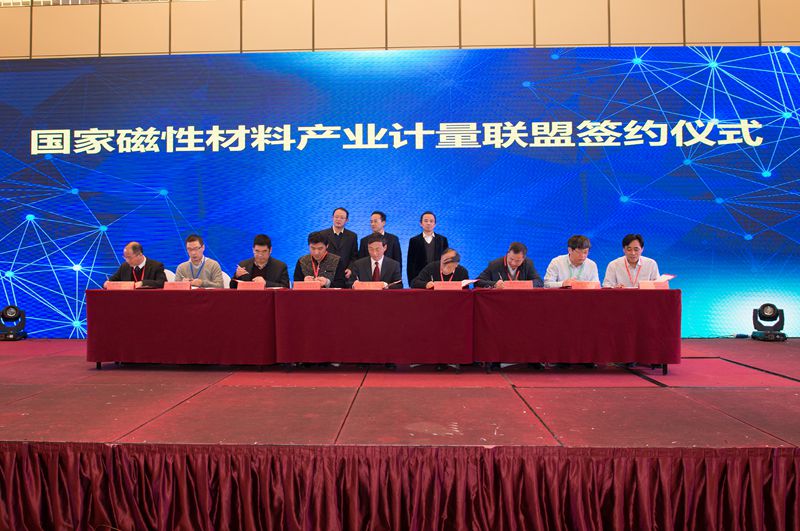 　　近日，浙江寧波市計(jì)量測試研究院(國家磁性材料產(chǎn)業(yè)計(jì)量測試中心)在寧波舉辦了國家磁性材料產(chǎn)業(yè)計(jì)量聯(lián)盟簽約成立儀式，寧波市人民政府胡望榮副秘書長、中國國際貿(mào)易促進(jìn)委員會(huì)寧波市委員會(huì)柴利達(dá)會(huì)長、寧波市質(zhì)量技術(shù)監(jiān)督局黃勝濤副局長見證了簽約儀式。  圖為簽約儀式現(xiàn)場