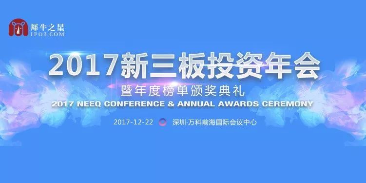 原标题：2017新三板年度榜单重磅发布！             企业篇 2017年新三板最具投资价值企业TOP 100          企业名称    企业代码        企业名称    企业代码          英雄互娱    430127        长江文化    837747          掌众科技    430217        诺斯贝尔    835320          易点天下    430270        天骄股份    835422          罗曼股份 