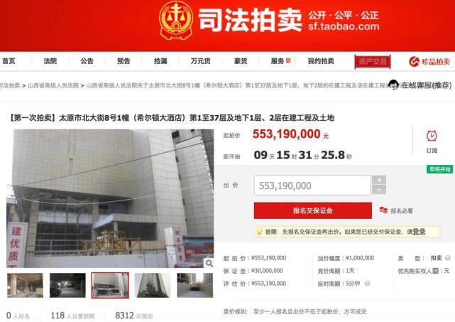                 	                    	2017年12月1日，阿里司法拍卖平台上出现了一则起拍价为5.53亿元的标的&mdash;&mdash;&ldquo;希尔顿大酒店&rdquo;。曾经太原希尔顿大酒店的使命是成为太原市乃至整个山西省的&ldquo;第一高楼&rdquo;