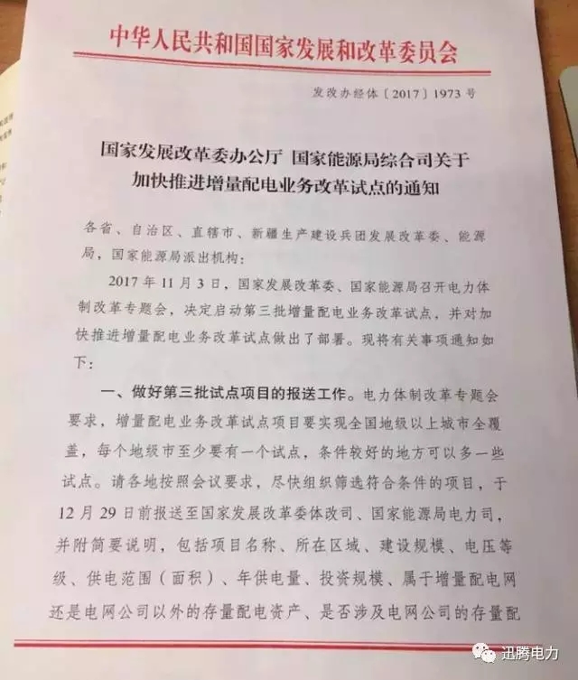 	中国储能网讯：增量配网改革是本轮电力体制改革最富有智慧和创意的方案，也是改革向全社会释放的最大红利。国家发改委近日公布第二批89个增量配网试点名单，项目包括秦皇岛经济技术开发区等工业园区入围，决策层再强力打开新的电力市场
