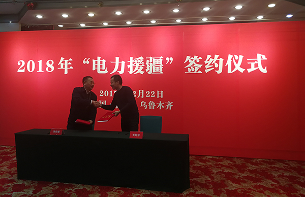 　　11月22日，2018年&ldquo;电力援疆&rdquo;签约仪式在乌鲁木齐隆重举行，阿克苏地区行署副专员、浙江省援疆指挥部副指挥长陈建忠、浙江省发改委能源局副局长金毅以及浙江省援疆指挥部产业组、国网浙江电力公司、浙江电力交易中心等单位代表参加了签约仪式。　　国网新疆电力公司汇报了2017年&ldquo;电力援疆&rdquo;工作完成情况及2018年&ldquo;电力援疆&rdquo;工作建议，对14个援疆省市&ldquo;电力援疆&rdquo;工作进度进行了通报